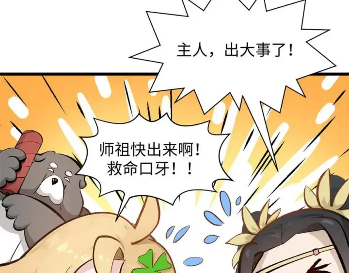 《顶级气运，悄悄修炼千年》184 不死不休图150