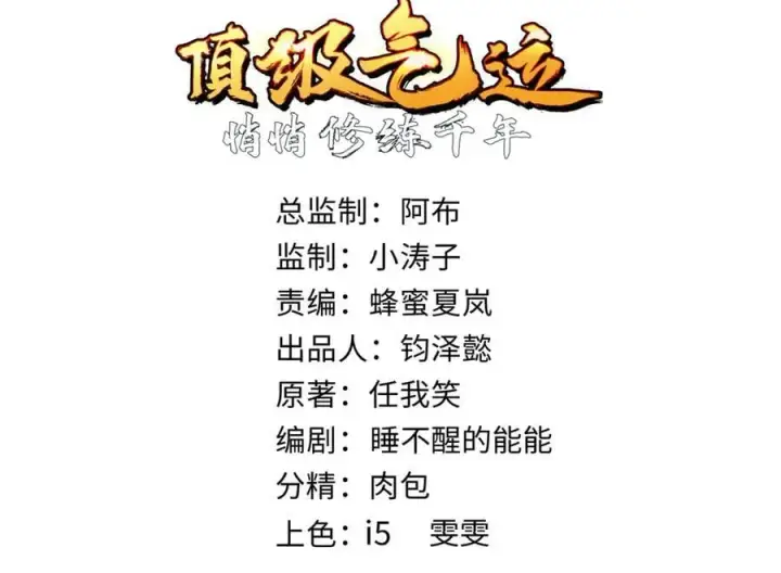 《顶级气运，悄悄修炼千年》184 不死不休图4