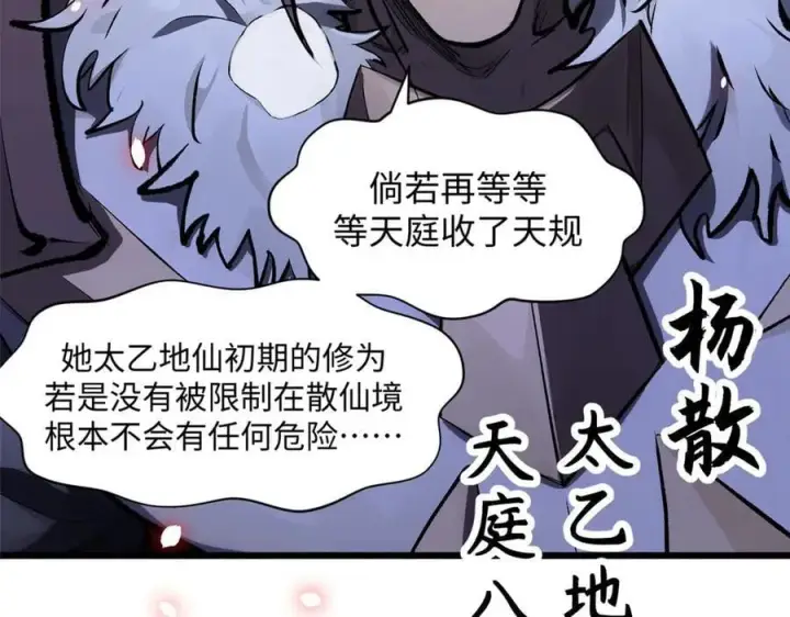 《顶级气运，悄悄修炼千年》184 不死不休图62