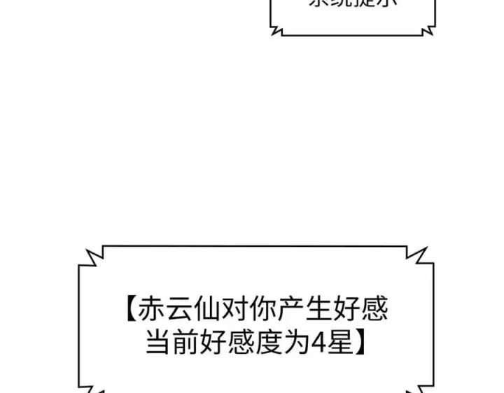 《顶级气运，悄悄修炼千年》184 不死不休图95