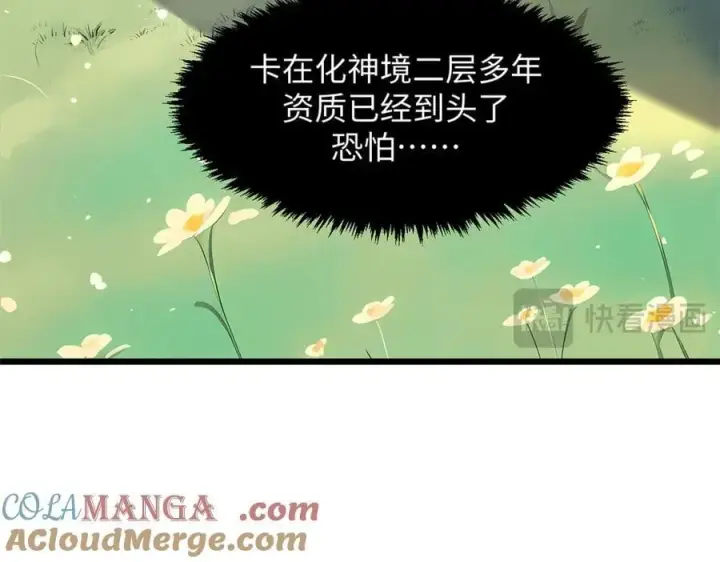 《顶级气运，悄悄修炼千年》185 聚时欢笑满堂间图105