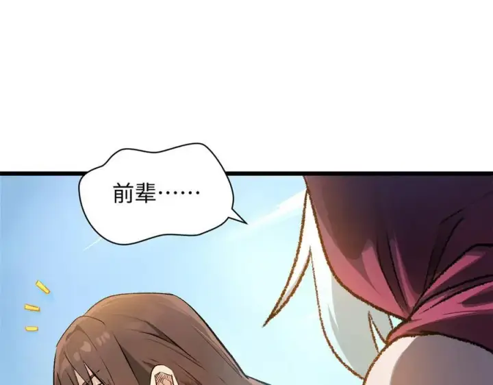 《顶级气运，悄悄修炼千年》185 聚时欢笑满堂间图106