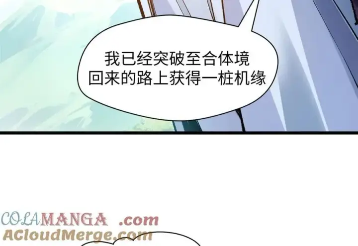 《顶级气运，悄悄修炼千年》185 聚时欢笑满堂间图109