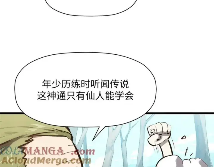 《顶级气运，悄悄修炼千年》185 聚时欢笑满堂间图13