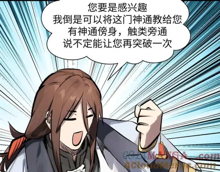 《顶级气运，悄悄修炼千年》185 聚时欢笑满堂间图17