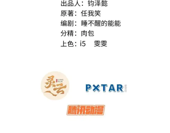 《顶级气运，悄悄修炼千年》185 聚时欢笑满堂间图2