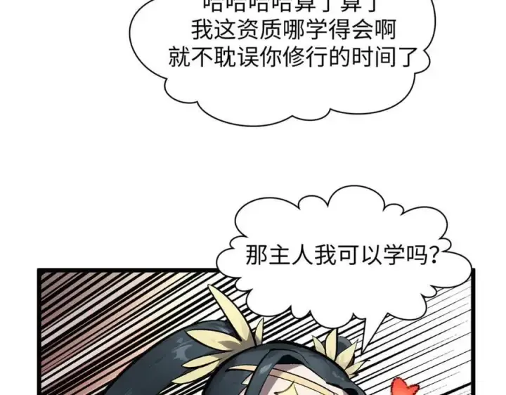 《顶级气运，悄悄修炼千年》185 聚时欢笑满堂间图20