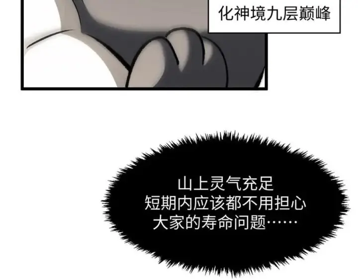《顶级气运，悄悄修炼千年》185 聚时欢笑满堂间图48
