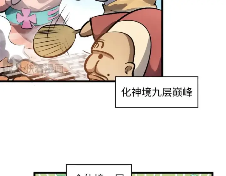 《顶级气运，悄悄修炼千年》185 聚时欢笑满堂间图52
