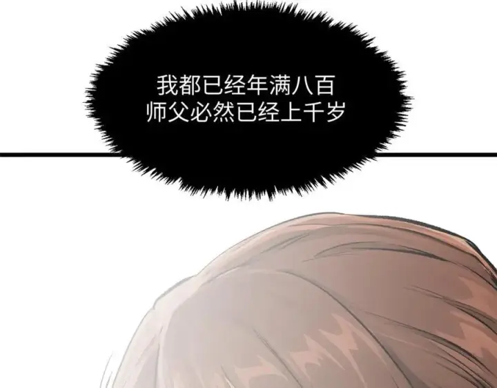 《顶级气运，悄悄修炼千年》185 聚时欢笑满堂间图64