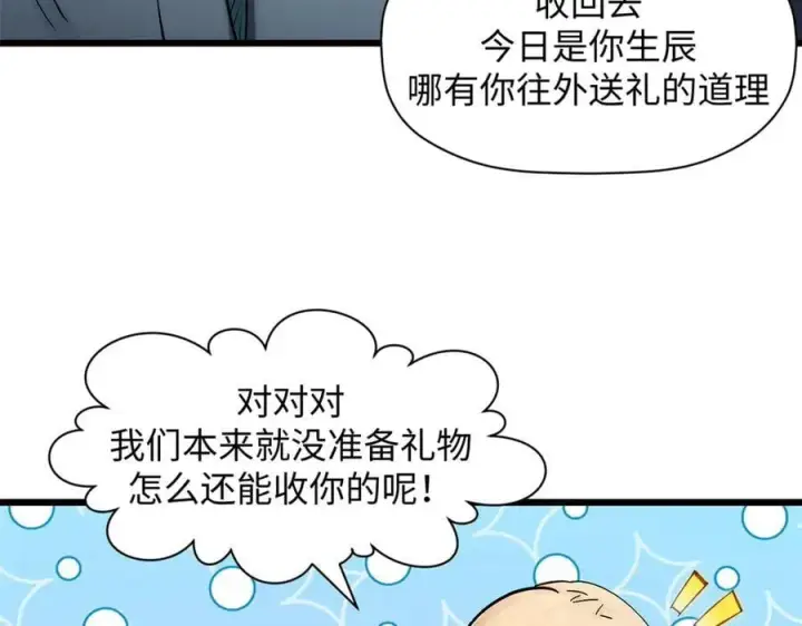 《顶级气运，悄悄修炼千年》185 聚时欢笑满堂间图76