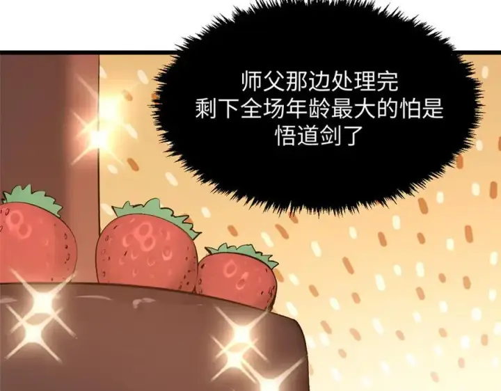 《顶级气运，悄悄修炼千年》185 聚时欢笑满堂间图96
