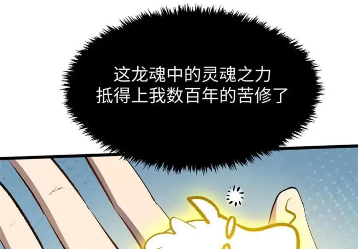 《顶级气运，悄悄修炼千年》186 渊黄龙,赤云仙图120