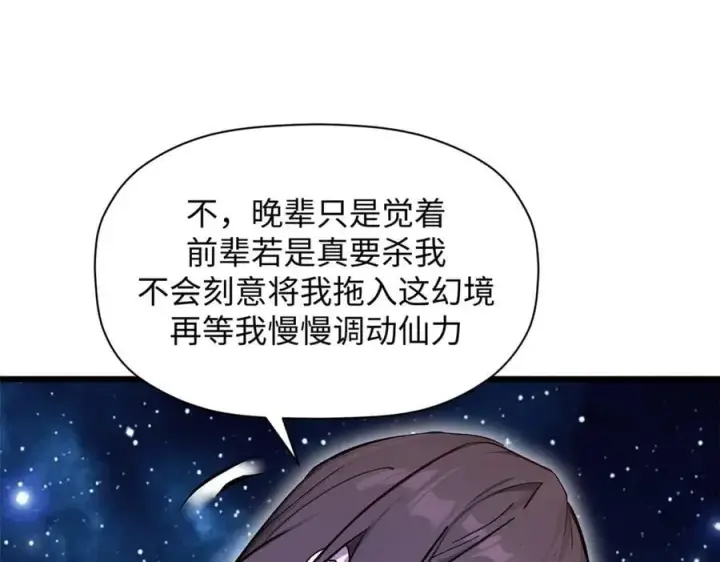 《顶级气运，悄悄修炼千年》186 渊黄龙,赤云仙图143