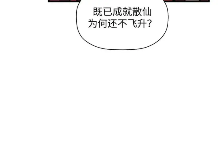 《顶级气运，悄悄修炼千年》186 渊黄龙,赤云仙图150