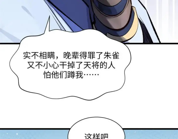 《顶级气运，悄悄修炼千年》186 渊黄龙,赤云仙图154