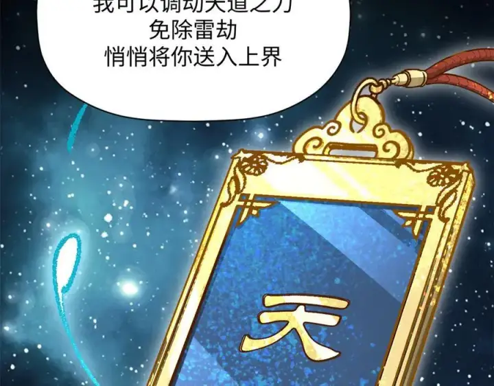 《顶级气运，悄悄修炼千年》186 渊黄龙,赤云仙图158