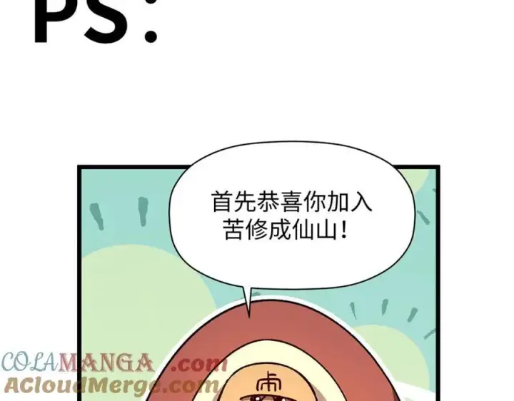 《顶级气运，悄悄修炼千年》186 渊黄龙,赤云仙图169