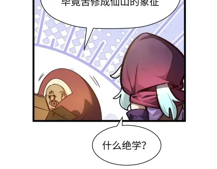 《顶级气运，悄悄修炼千年》186 渊黄龙,赤云仙图175