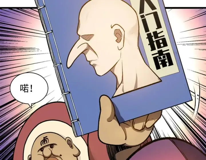《顶级气运，悄悄修炼千年》186 渊黄龙,赤云仙图178
