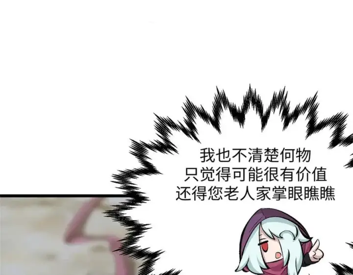 《顶级气运，悄悄修炼千年》186 渊黄龙,赤云仙图3