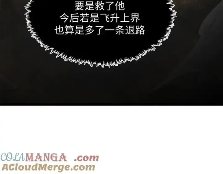 《顶级气运，悄悄修炼千年》186 渊黄龙,赤云仙图45
