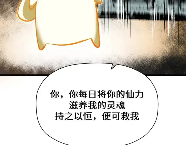 《顶级气运，悄悄修炼千年》186 渊黄龙,赤云仙图51