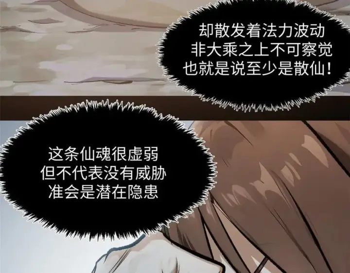 《顶级气运，悄悄修炼千年》186 渊黄龙,赤云仙图7