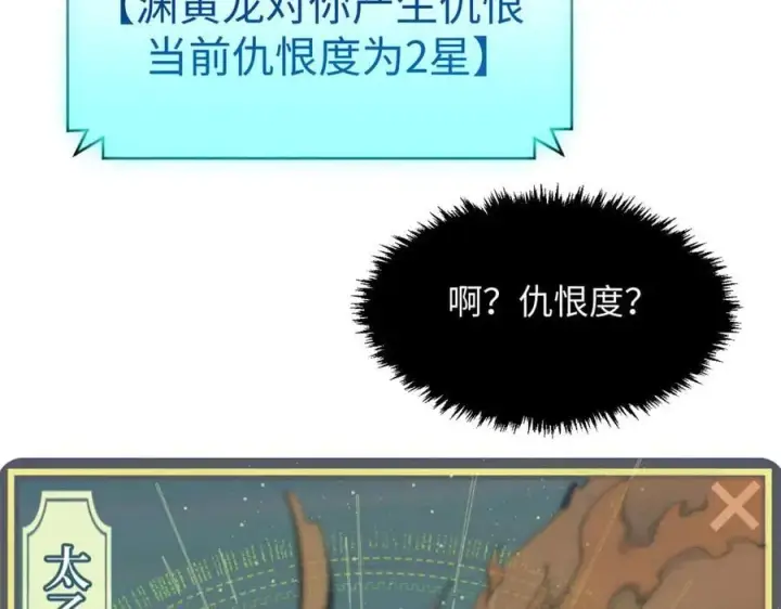《顶级气运，悄悄修炼千年》186 渊黄龙,赤云仙图70