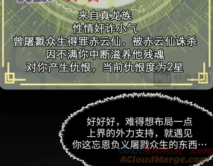 《顶级气运，悄悄修炼千年》186 渊黄龙,赤云仙图73