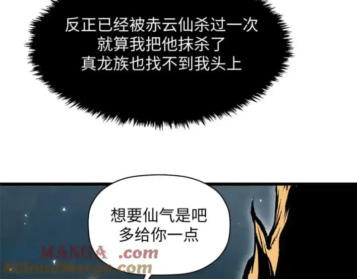 《顶级气运，悄悄修炼千年》186 渊黄龙,赤云仙图77