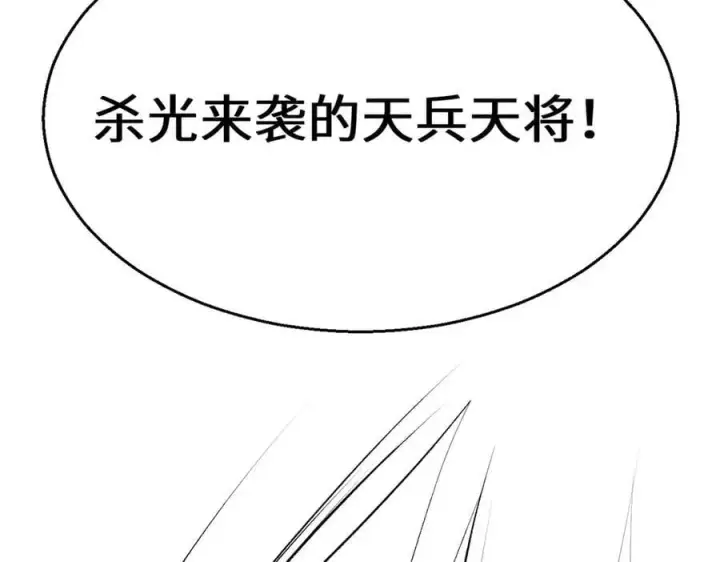 《顶级气运，悄悄修炼千年》187 杀光天兵天将？我吗图112
