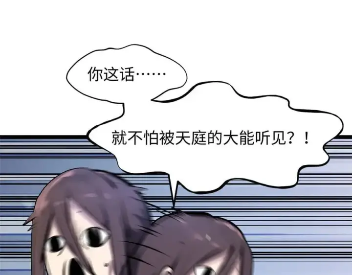 《顶级气运，悄悄修炼千年》187 杀光天兵天将？我吗图118