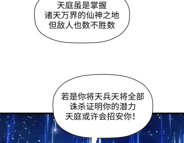 《顶级气运，悄悄修炼千年》187 杀光天兵天将？我吗图122