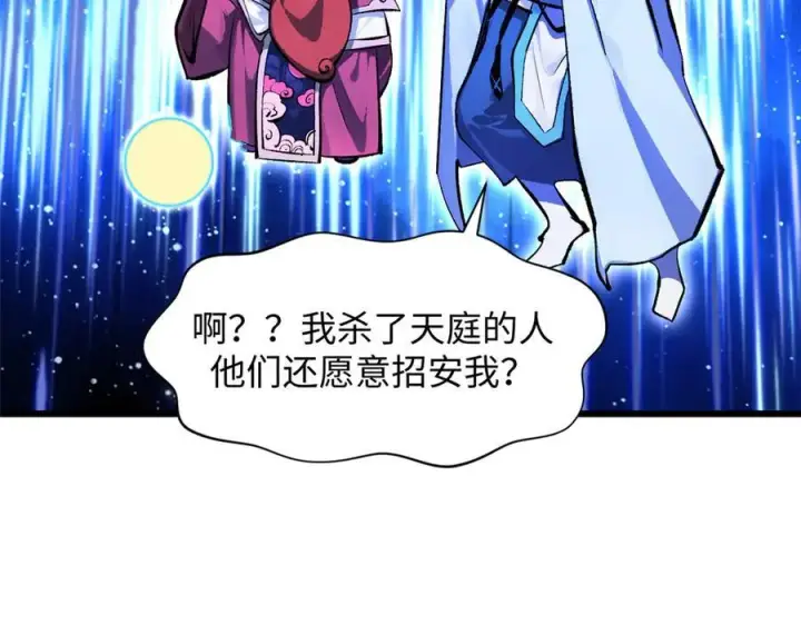 《顶级气运，悄悄修炼千年》187 杀光天兵天将？我吗图124