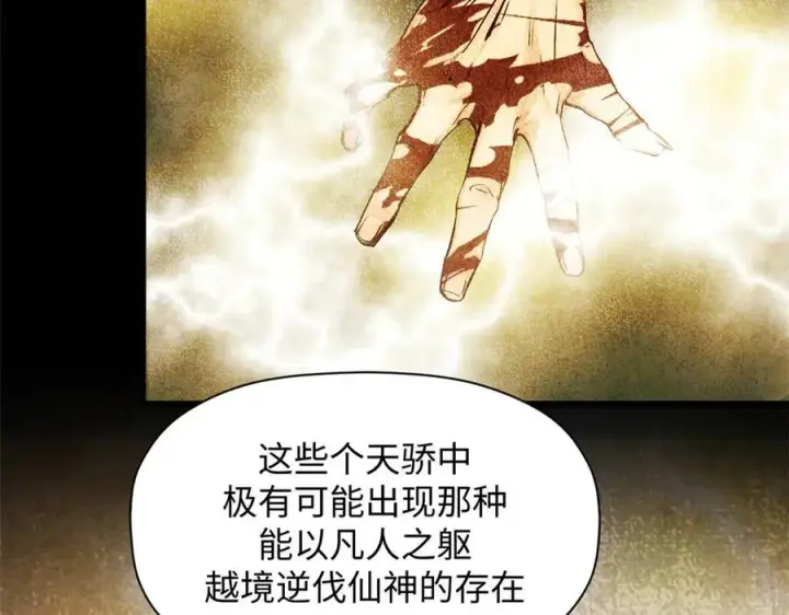 《顶级气运，悄悄修炼千年》187 杀光天兵天将？我吗图131