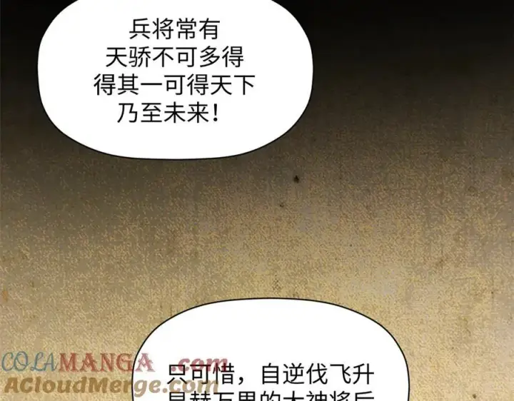 《顶级气运，悄悄修炼千年》187 杀光天兵天将？我吗图137