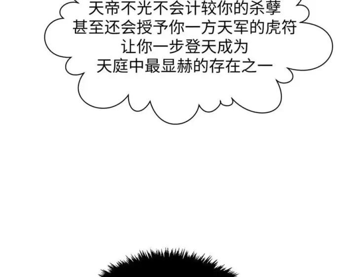 《顶级气运，悄悄修炼千年》187 杀光天兵天将？我吗图148