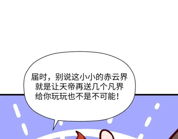 《顶级气运，悄悄修炼千年》187 杀光天兵天将？我吗图160