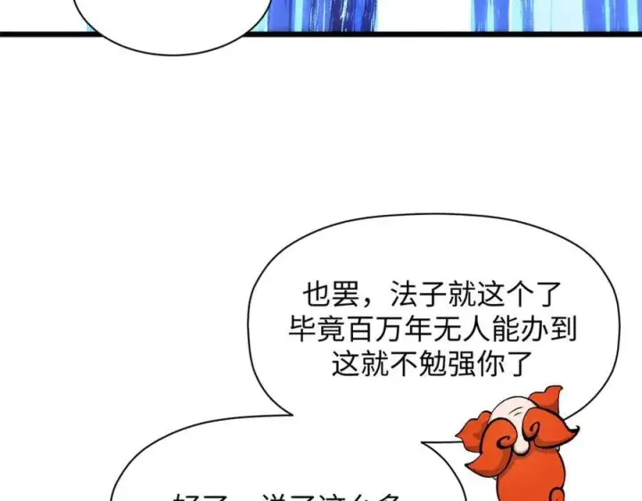 《顶级气运，悄悄修炼千年》187 杀光天兵天将？我吗图167