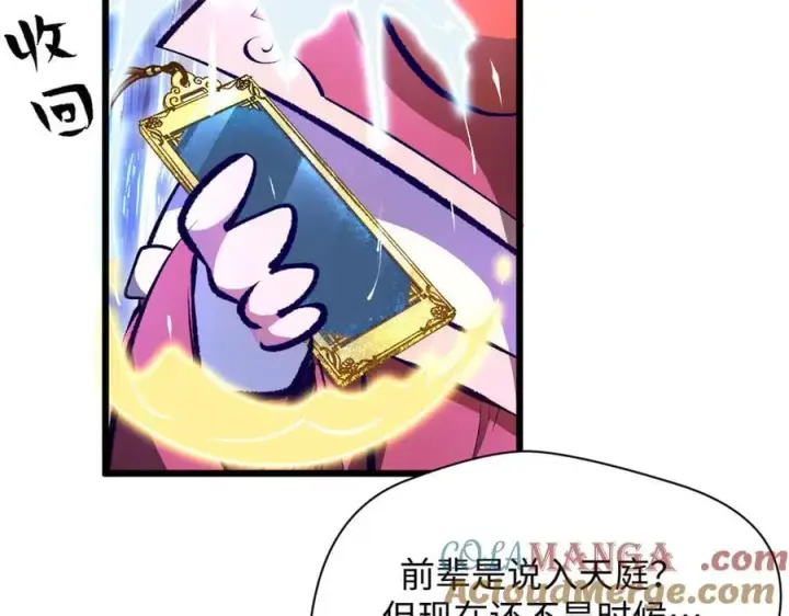 《顶级气运，悄悄修炼千年》187 杀光天兵天将？我吗图169