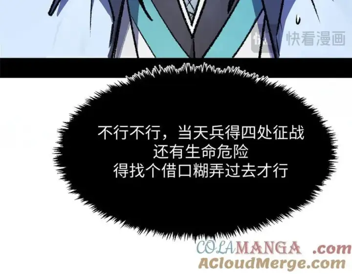《顶级气运，悄悄修炼千年》187 杀光天兵天将？我吗图17