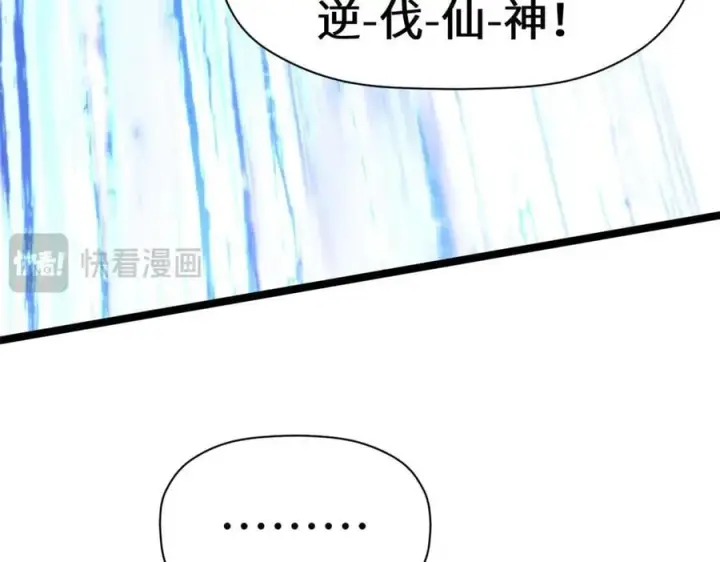 《顶级气运，悄悄修炼千年》187 杀光天兵天将？我吗图178
