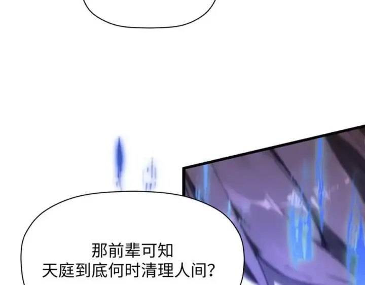 《顶级气运，悄悄修炼千年》187 杀光天兵天将？我吗图179