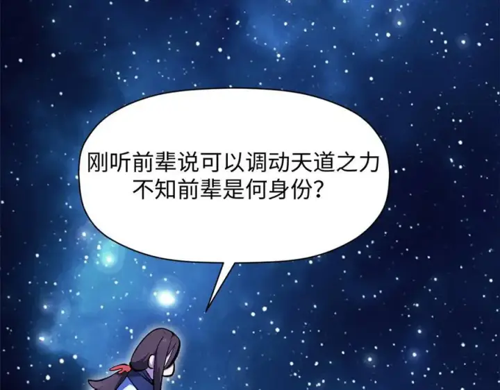 《顶级气运，悄悄修炼千年》187 杀光天兵天将？我吗图19