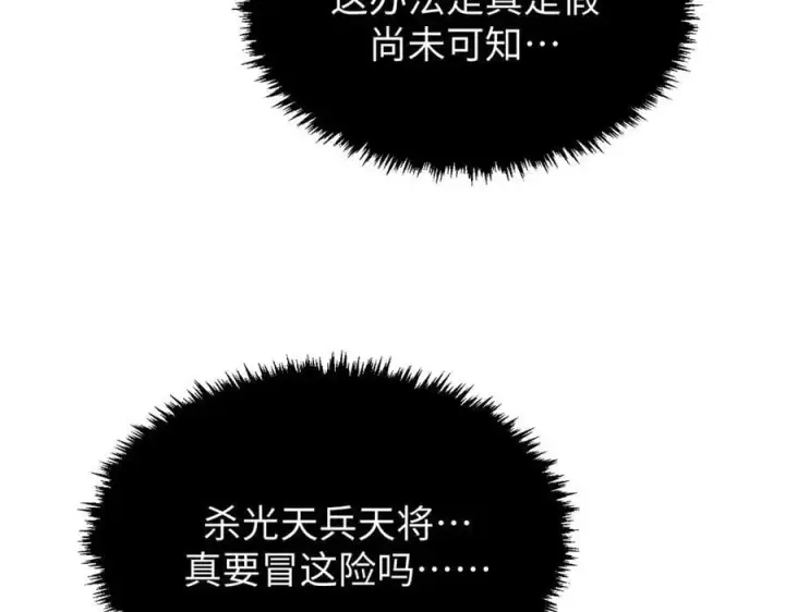 《顶级气运，悄悄修炼千年》187 杀光天兵天将？我吗图194
