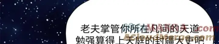 《顶级气运，悄悄修炼千年》187 杀光天兵天将？我吗图21