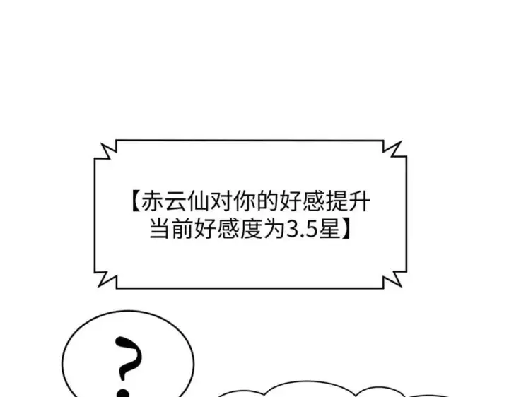 《顶级气运，悄悄修炼千年》187 杀光天兵天将？我吗图46