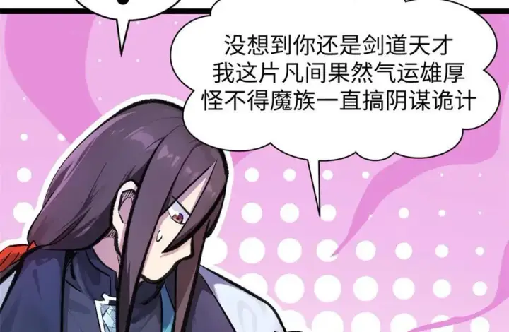 《顶级气运，悄悄修炼千年》187 杀光天兵天将？我吗图47