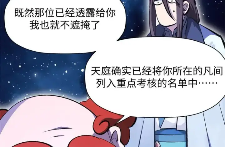 《顶级气运，悄悄修炼千年》187 杀光天兵天将？我吗图51